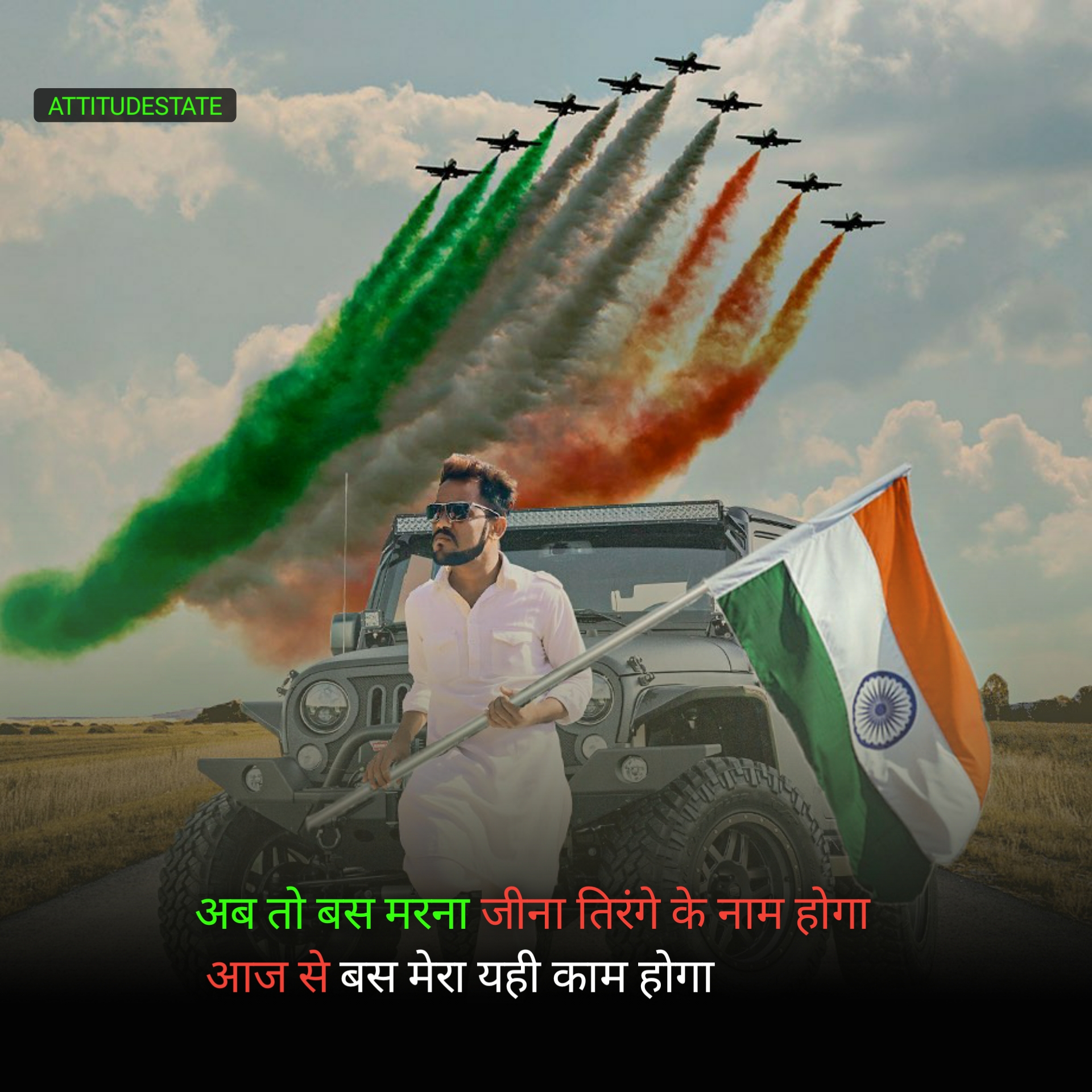 TOP 10+ Attitude Status Desh Bhakti देश भक्ति इमेज डाउनलोड