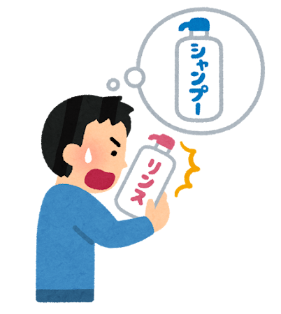 シャンプーとリンスを買い間違えた人のイラスト