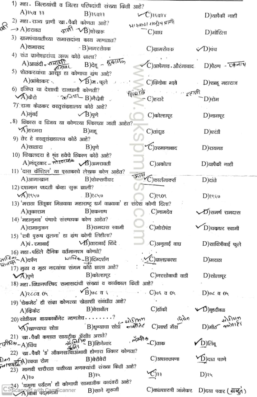 Maharashtra police bharti question Paper set