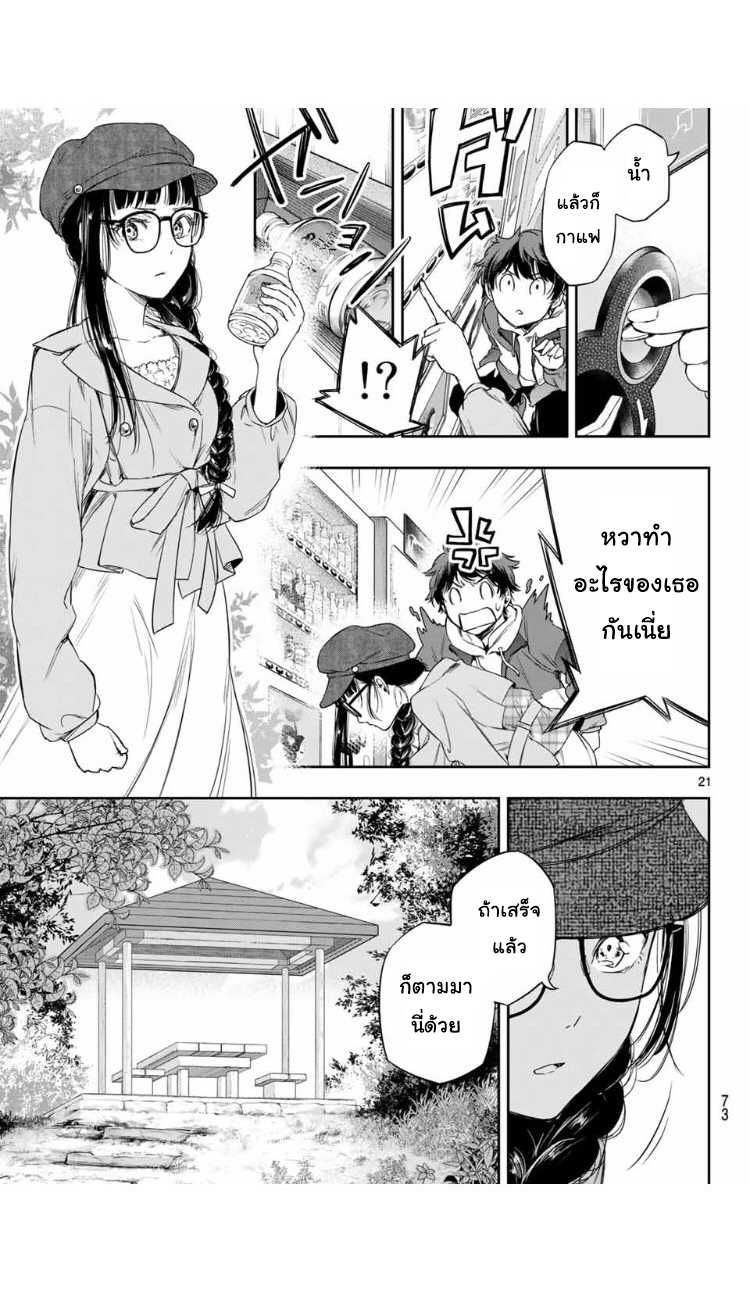 Shousetsu no Kamisama - หน้า 20