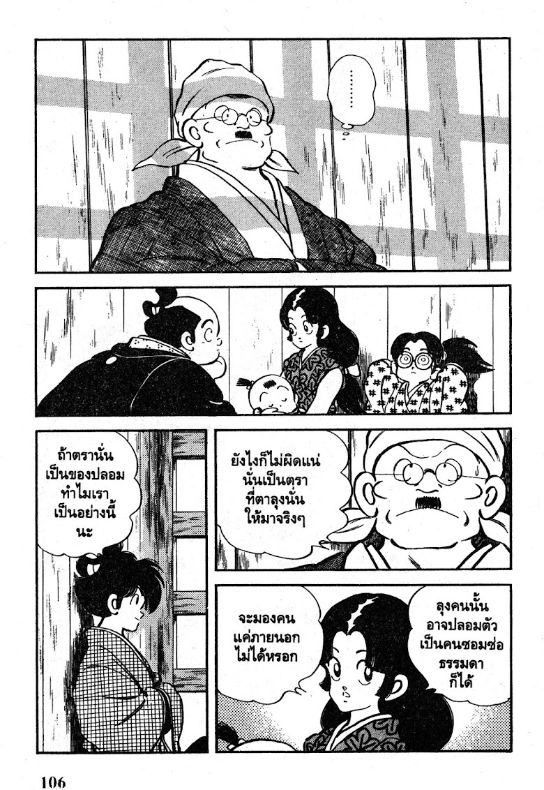 Nijiiro Togarashi - หน้า 106