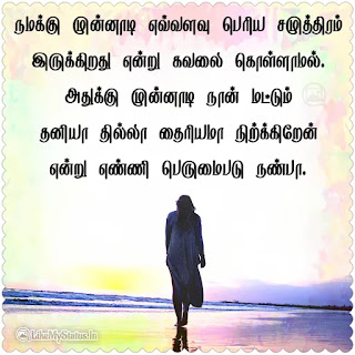 Tamil motivation kavithai