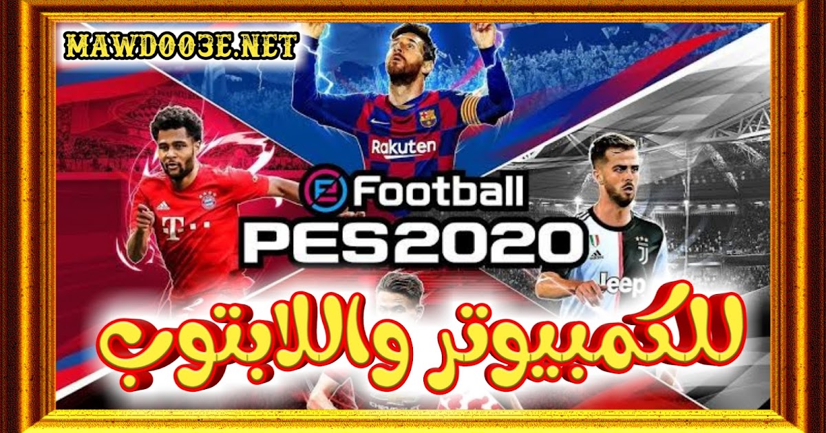 release date of pes 2020 mobile release date of pes 2020 mobile