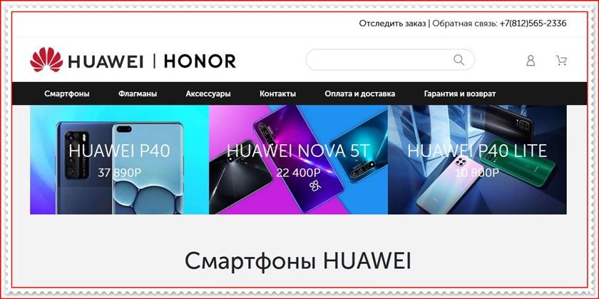 Сайт honor ru. Store 777 отзывы о магазине.