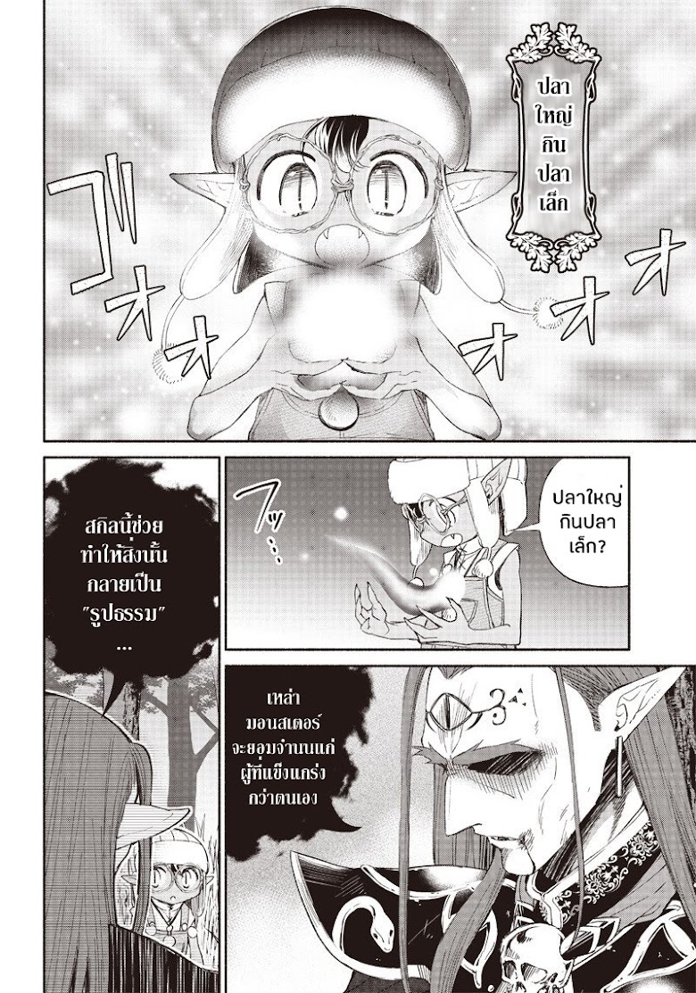 Tensei Goblin dakedo Shitsumon aru? - หน้า 36
