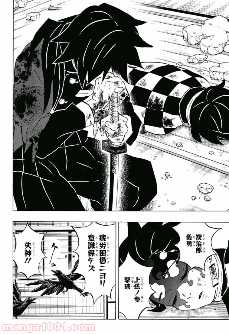 鬼滅の刃 - Raw 【第157話】 - Manga1000.com