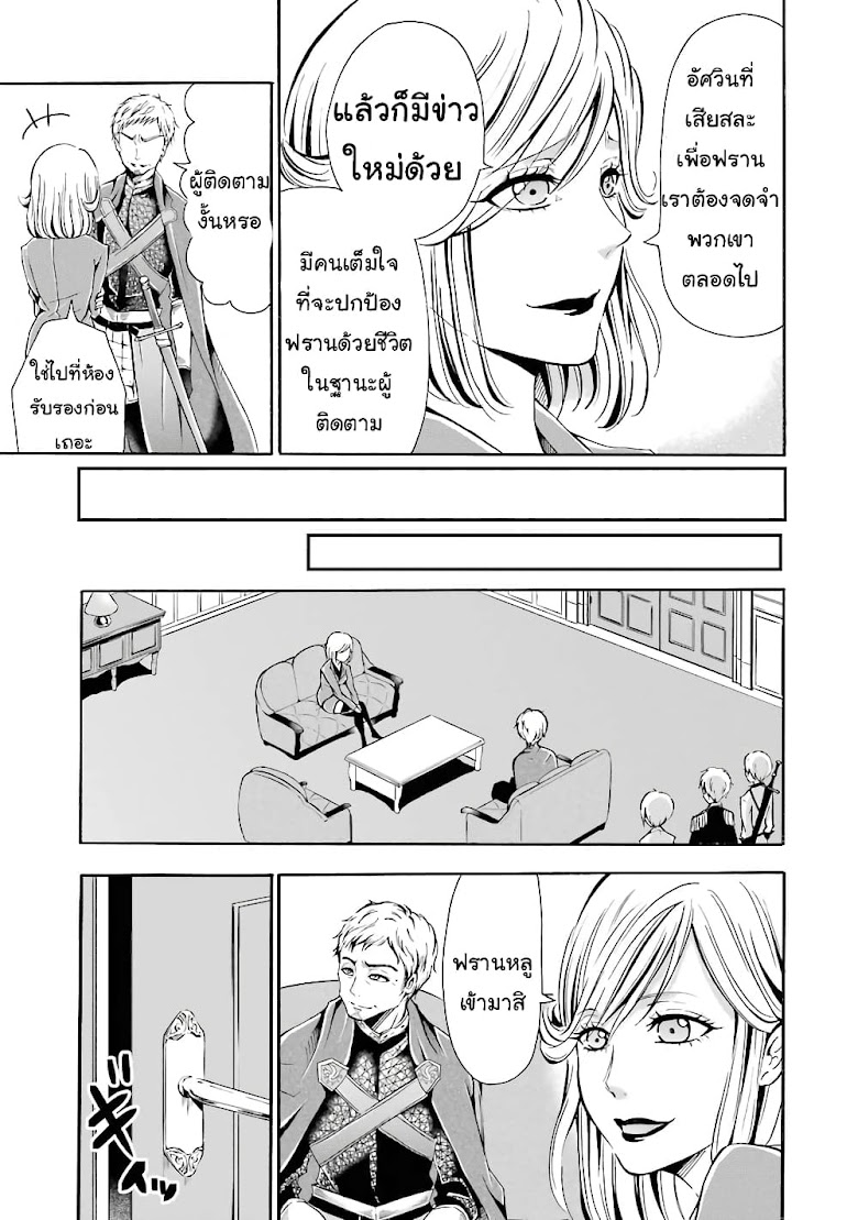 Mahou Shoujo Gakuen no Suketto Kyoushi - หน้า 11