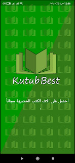  تطبيق Kutub Best لتحميل الكتب مجاناً