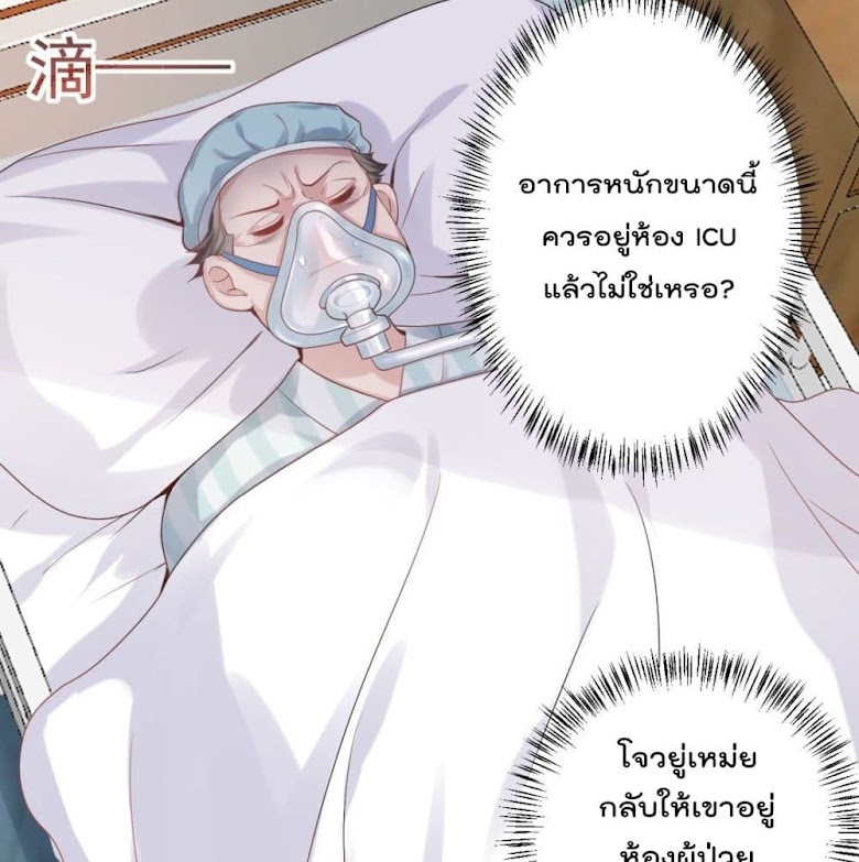 The Cultivators Doctor in The City - หน้า 19