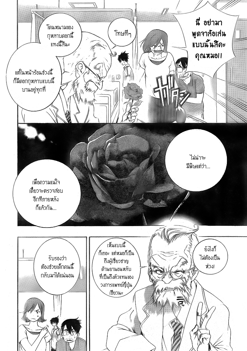 อ่านการ์ตูน Pajama na Kanojo 2 ภาพที่ 5