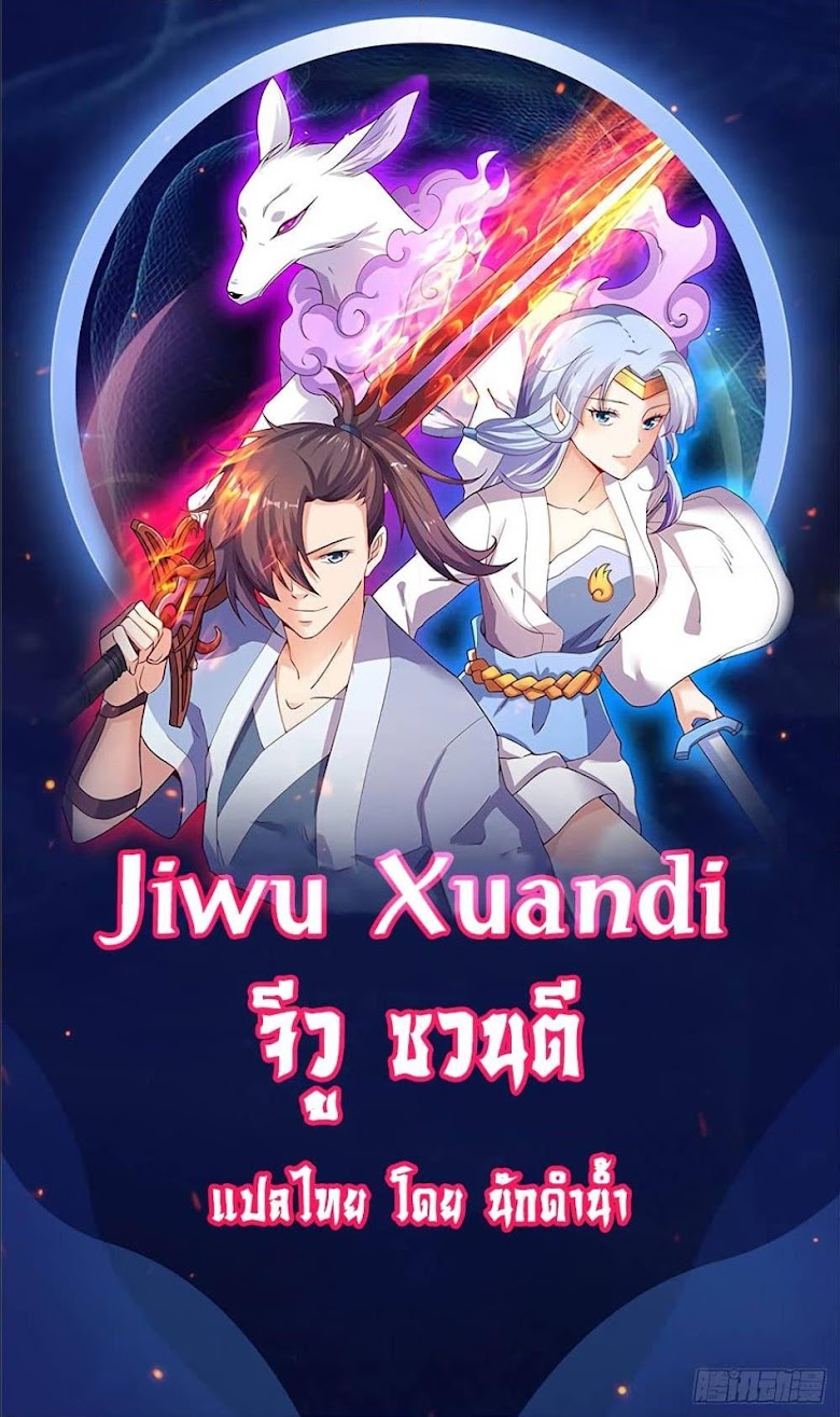 Jiwu Xuandi - หน้า 1