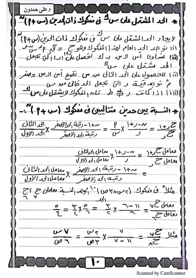 حمدون - مذكرة الجبر للصف الثالث الثانوي أ/ على حمدون 10