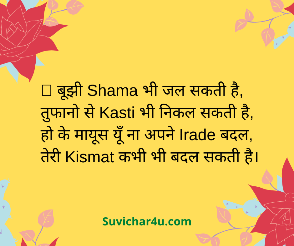 Shayari in Hindi on Anchoring Program - Suvichar For You | Suvicahr4u