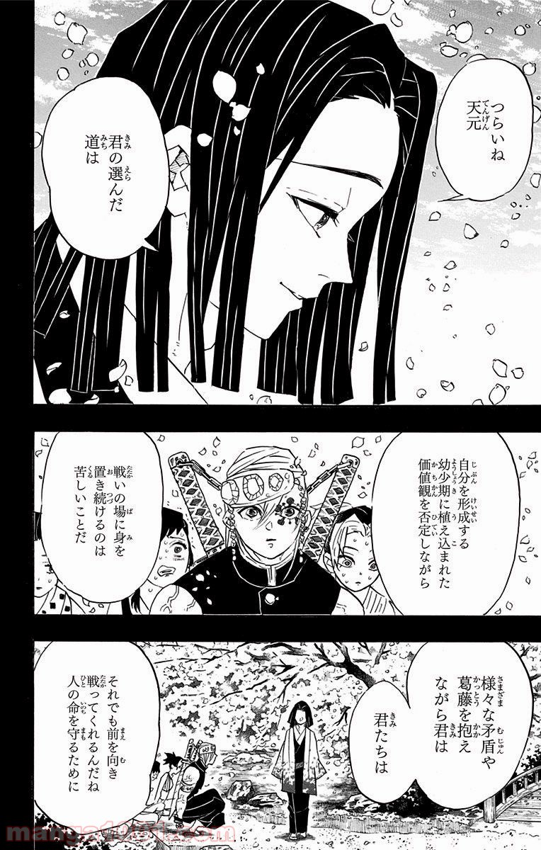 鬼滅の刃 - Raw 【第87話】 - Manga1000.com