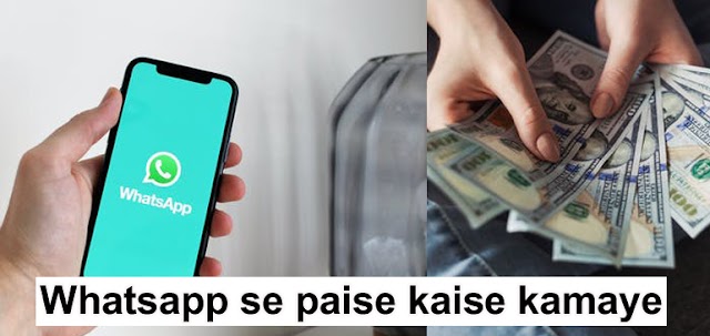 WhatsApp से पैसा कमाने के 5 सबसे अच्छे तरीके हिन्दी में 