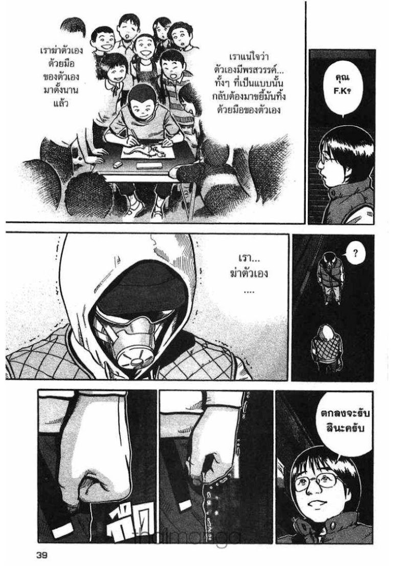 Ikigami - หน้า 37