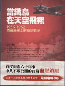 TRAILER: WHEN THE IRON BIRD FLIES: Tibetan - YouTube