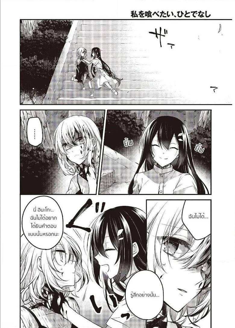 Watashi o Tabetai Hitodenashi - หน้า 4