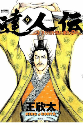 達人伝 9万里を風に乗り 第01-11巻 [Tatsujinden - 9 Banri o Kaze ni Nori vol 01-11] rar free download updated daily