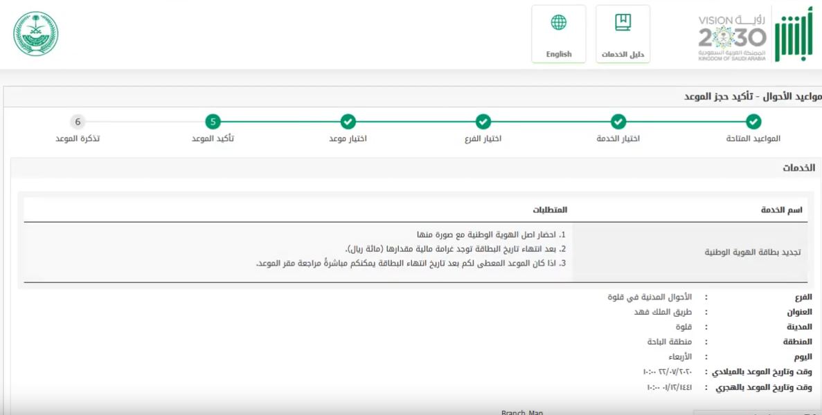 تجديد الهوية الوطنية قبل انتهائها