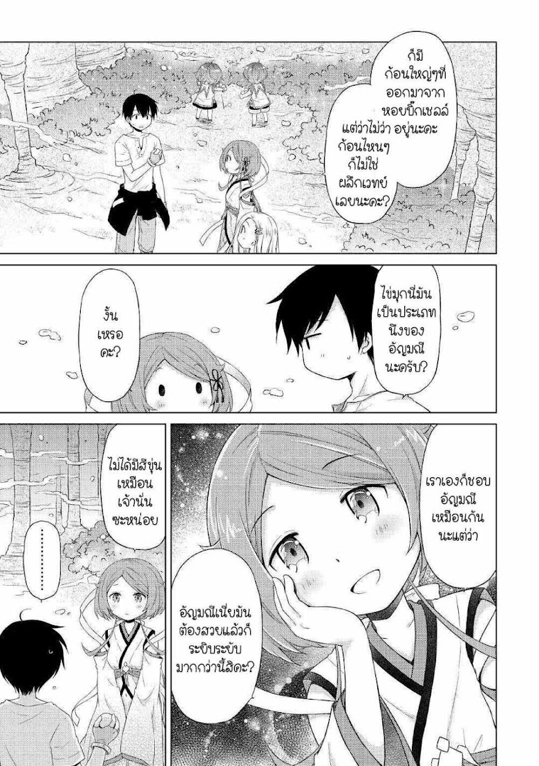 Isekai Yururi Kikou - หน้า 3