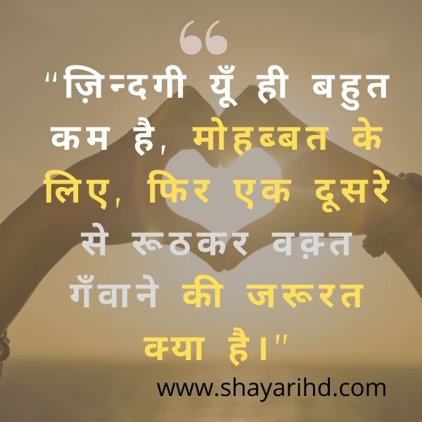 sacha pyar shayari in hindi image