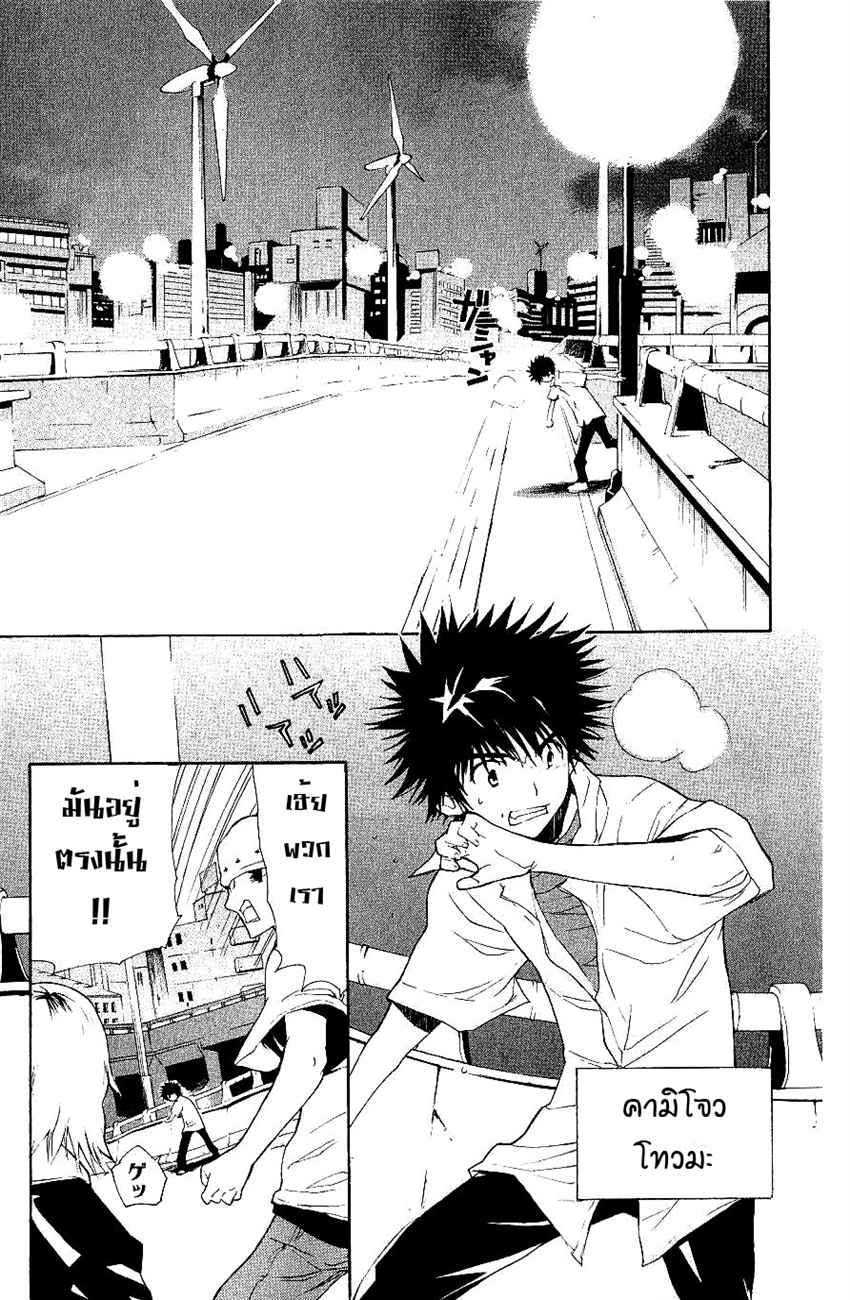 อ่านการ์ตูน To aru Wasurerareta Ai no Index to Touma 1 ภาพที่ 9