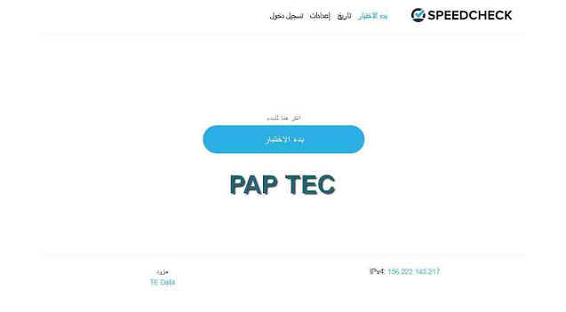 أفضل مواقع قياس سرعة الانترنت الحقيقية 2021 اختبار سرعة الانترنت