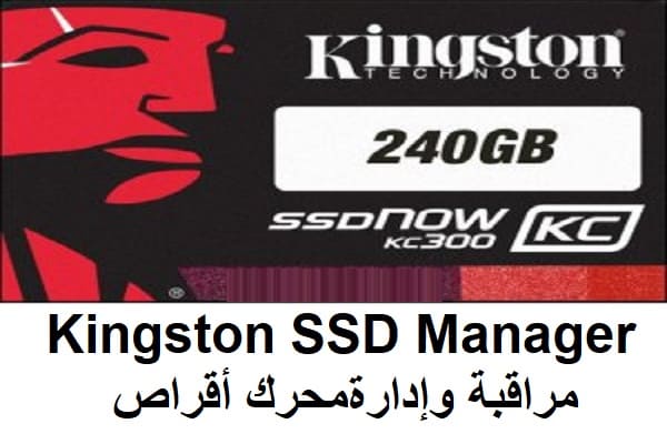 Kingston SSD Manager 1-1-2-6 مراقبة وإدارة محرك أقراص