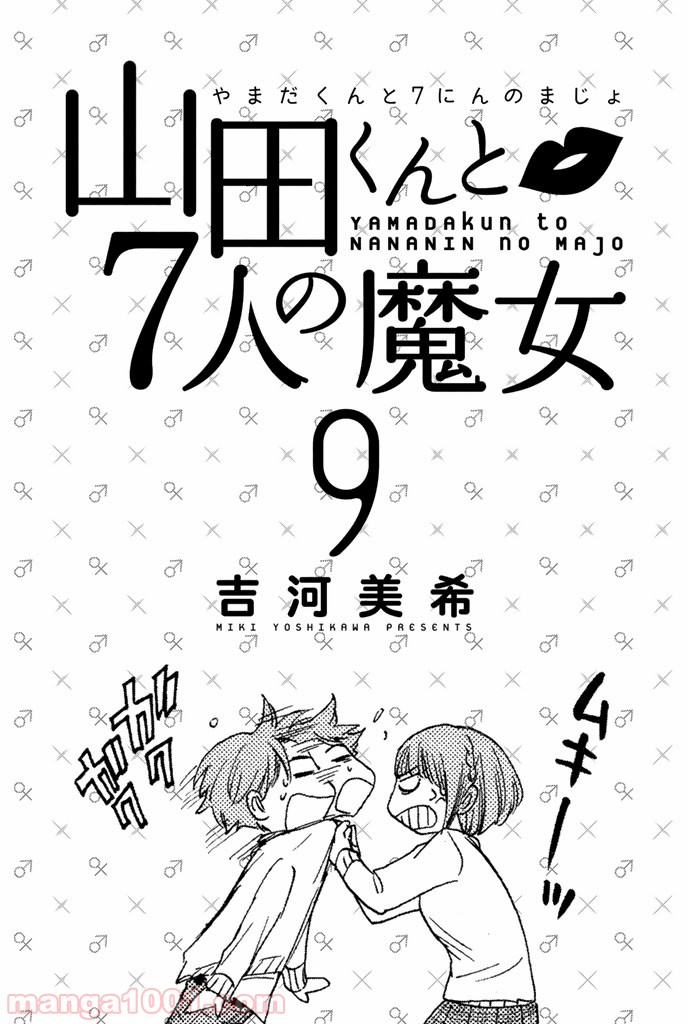 山田くんと7人の魔女 - Raw 【第70話】 - Manga1001.com