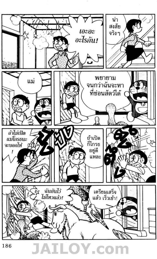 Doraemon - หน้า 183