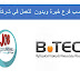 مطلوب محاسب فرع خبرة وبدون للعمل في شركة بي تك - وظائف محاسبين مطلوب محاسب فرع خبرة وبدون للعمل في شركة بي تك - وظائف محاسبين