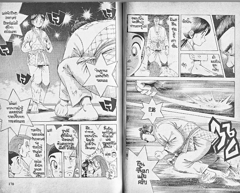 Shin Kotaro Makaritoru! - หน้า 85