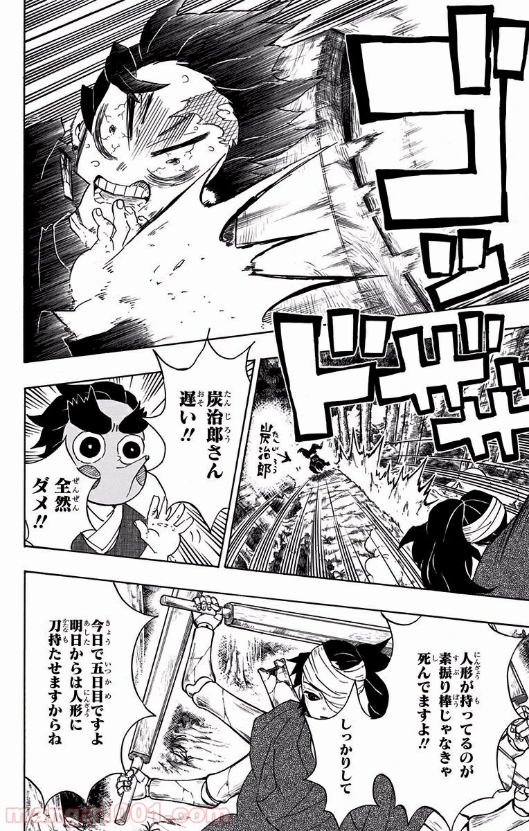 鬼滅の刃 - Raw 【第104話】 - Manga1000.com