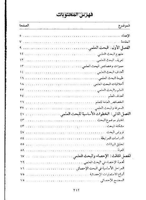 البحث العلمي في التربية الرياضية pdf د مروان عبد المجيد Aaa