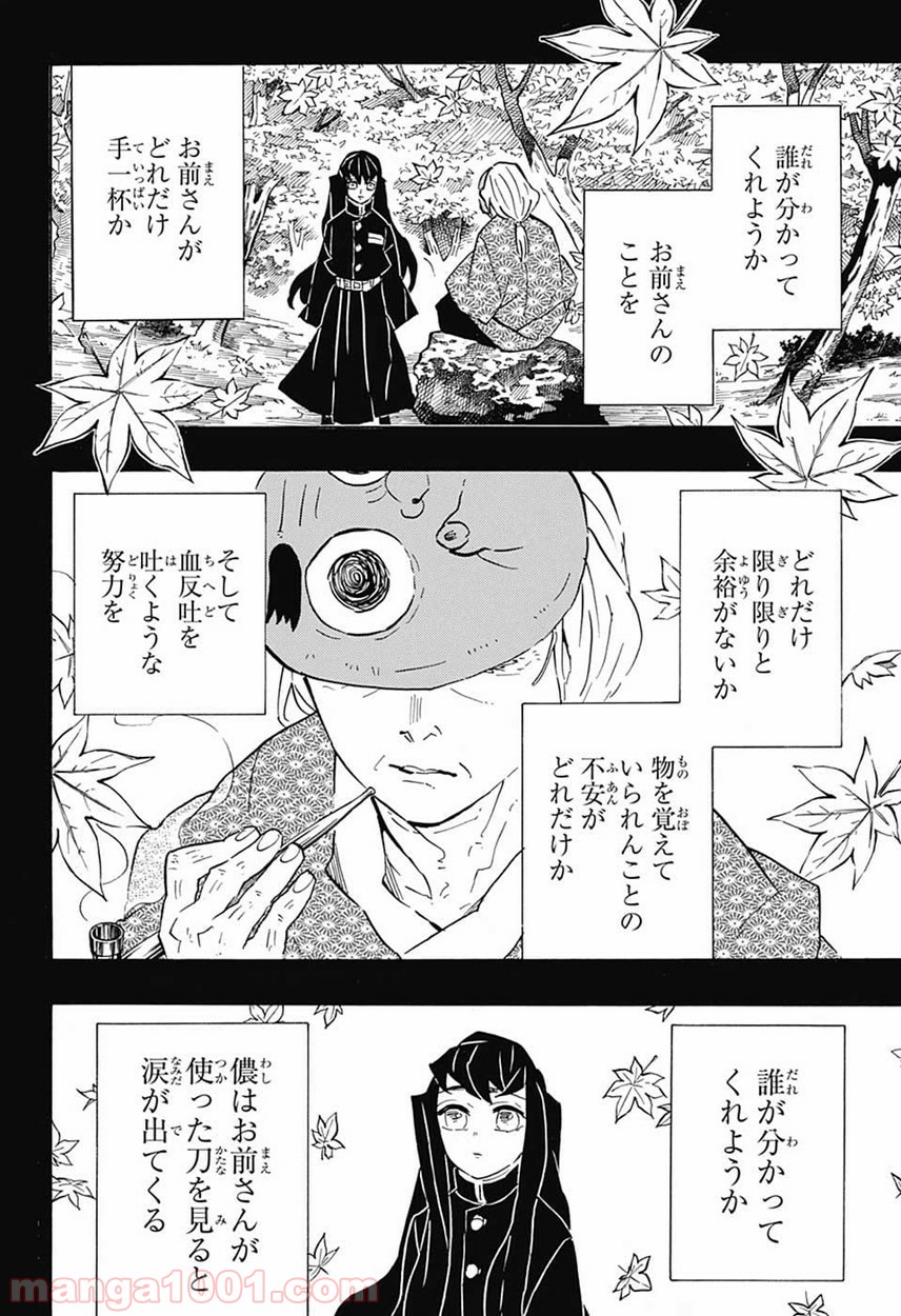 鬼滅の刃 - Raw 【第119話】 - Manga1001.com