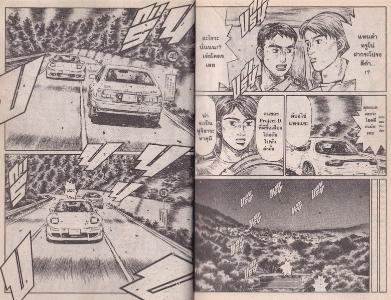 Initial D - หน้า 2