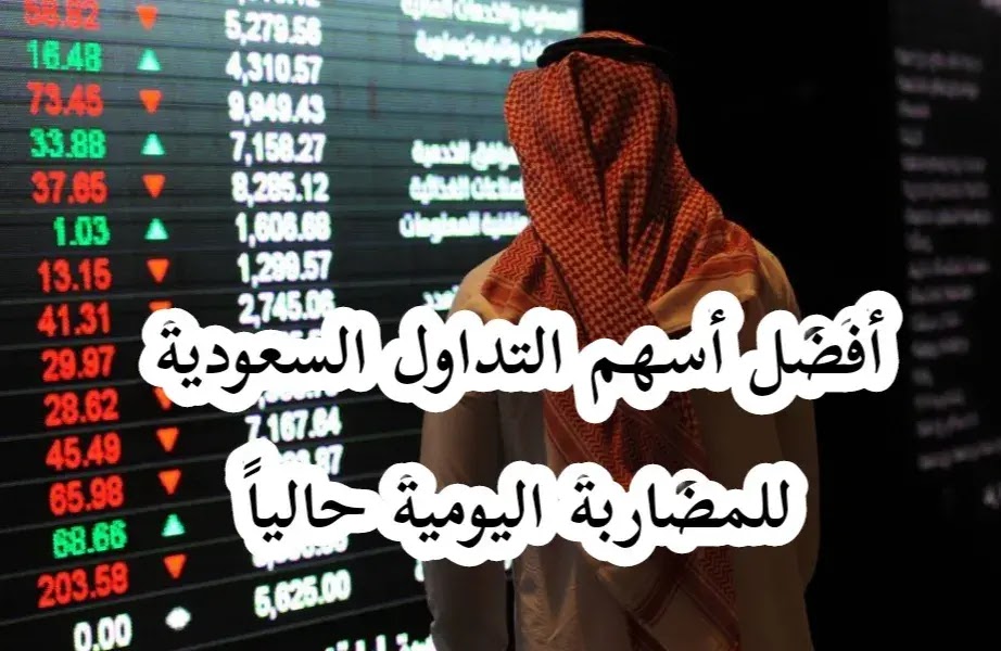 اسعار الاسهم السعوديه