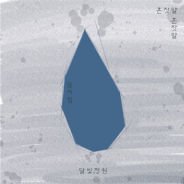 Moongarden – Monologue – Single