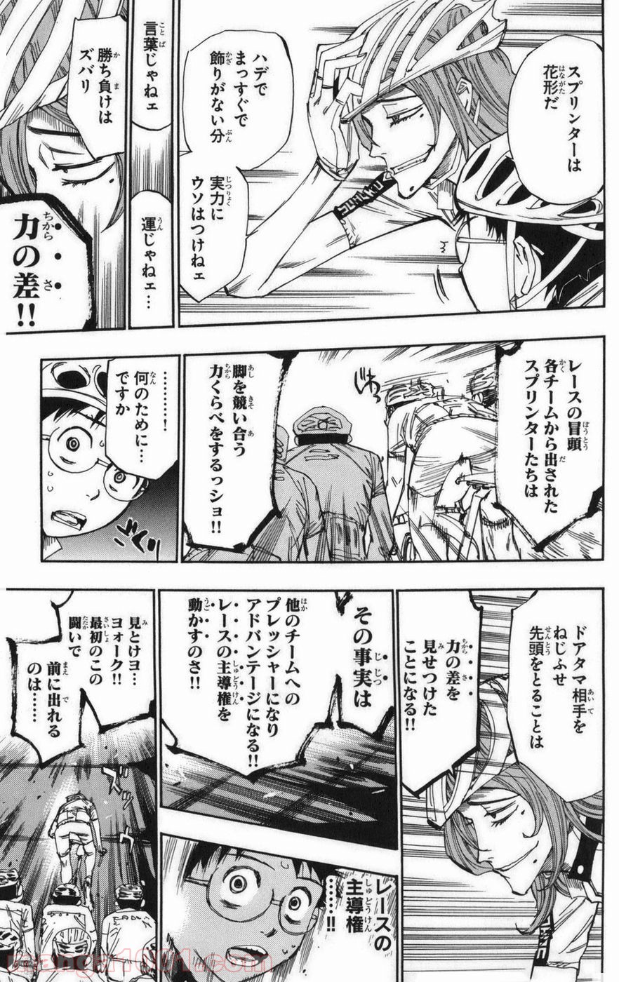 弱虫ペダル - Raw 【第76話】 - Manga1001.com