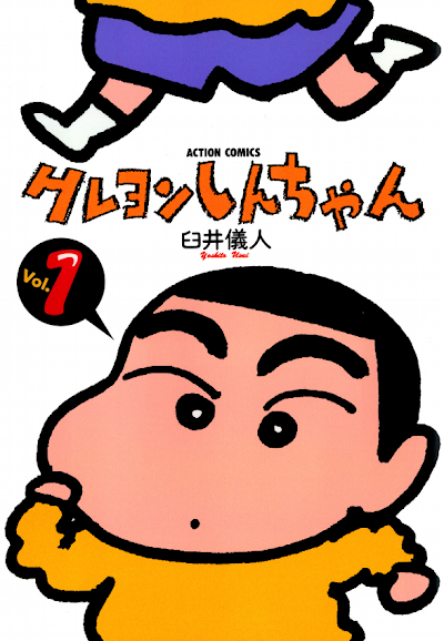 Crayon Shin-chan | USUI Yoshito [50 VOLUMES] English Manga [MEGA]