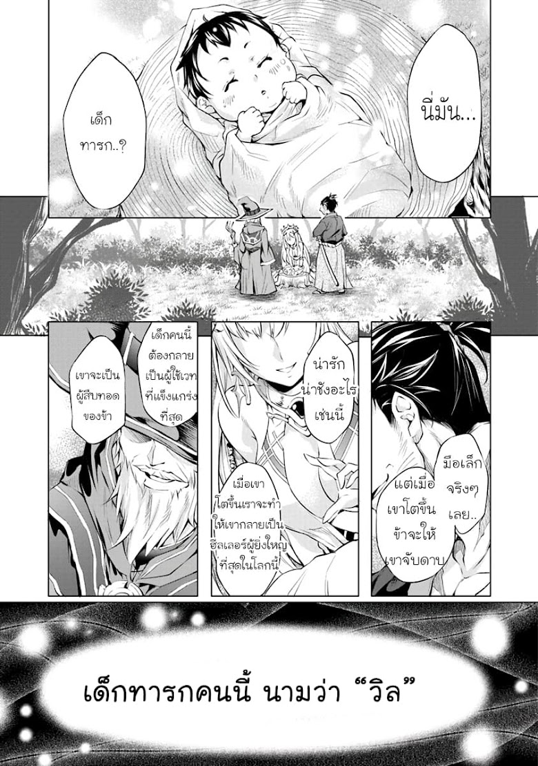 Kamigami ni Sodaterare Shimo no, Saikyou to Naru - หน้า 2