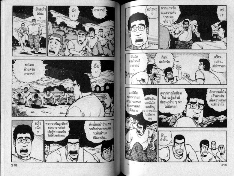 ซังโกะคุง ยูโดพันธุ์เซี้ยว - หน้า 160