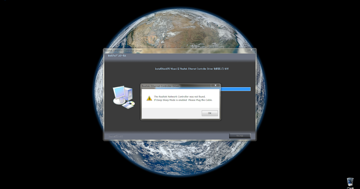 Realtek Controller Driver不具合＆解決法