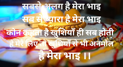 Raksha Bandhan shayari in hindi