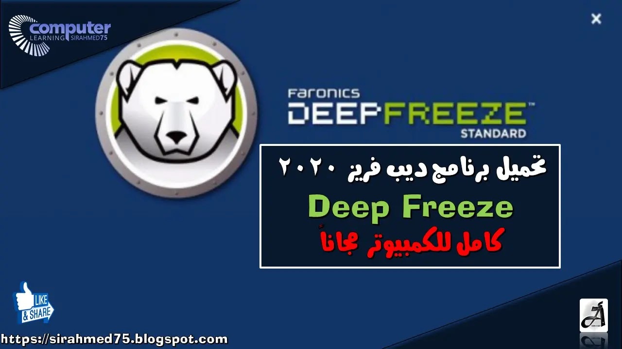 تحميل برنامج ديب فريز 2019 عربى اخر اصدار Download Deep Freeze