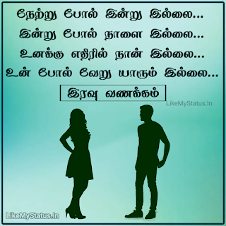 Good Night Love Message Tamil