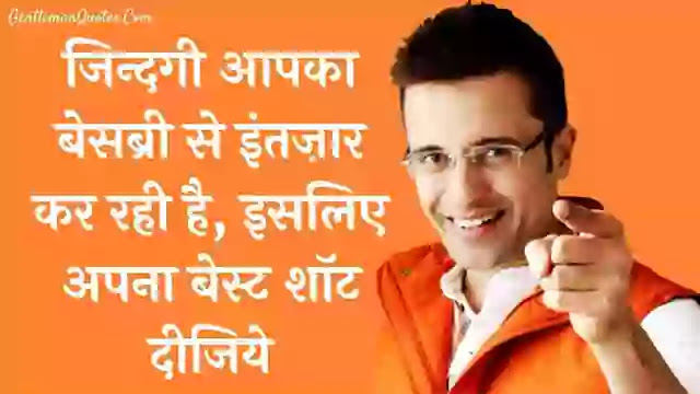 Motivational Quotes In Hindi for Students