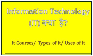 It, I T Kya Hai, Uses of Information Technology Courses, Types of Information Technology Jobs, Define Information Technology In Business, hingme