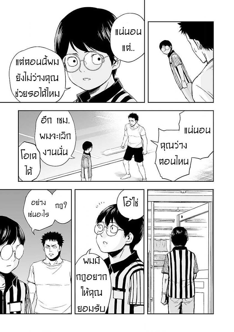 Tsuyoshi - หน้า 29